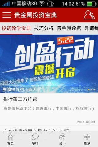 贵金属投资宝典截图1