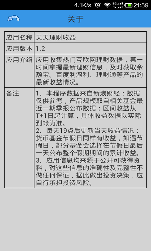 天天理财收益截图4
