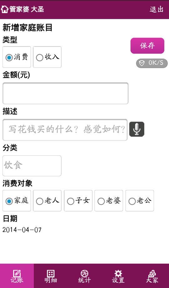管家婆记账截图2
