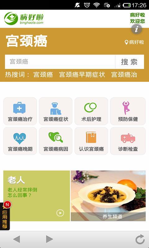 宫颈癌宝典截图2