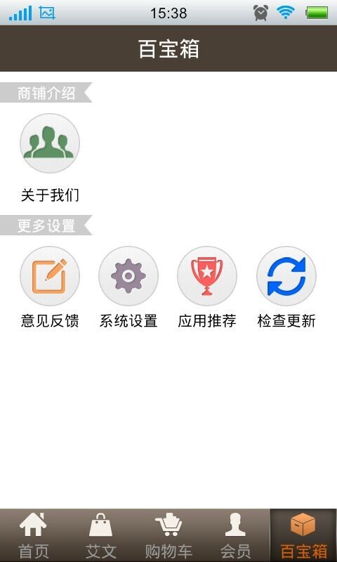 艾文服饰截图3