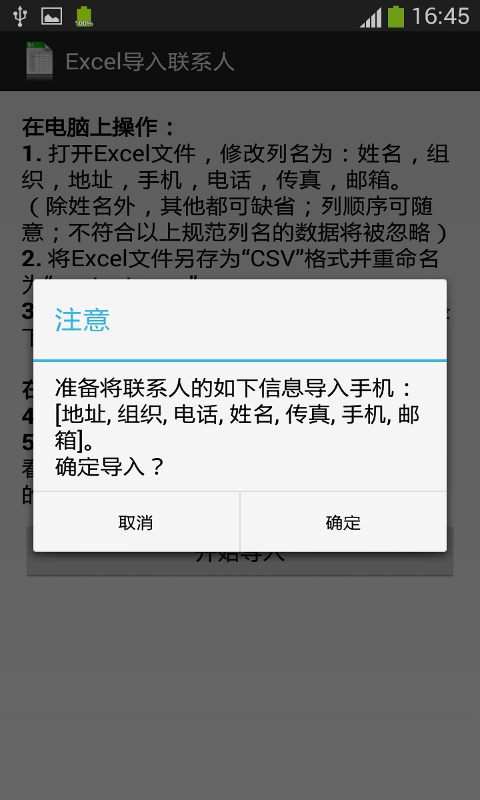 Excel导入联系人截图2