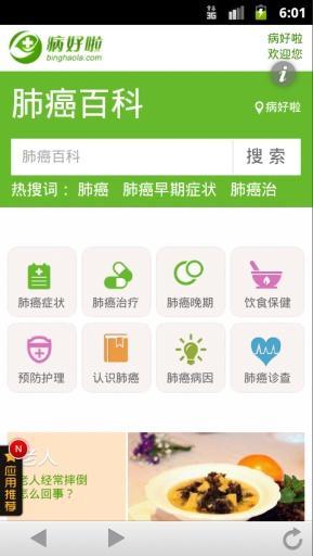 肺癌百科截图1