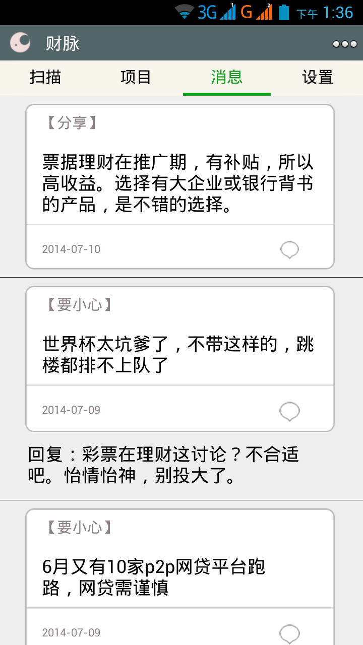 财脉截图4