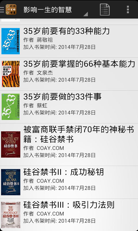 影响一生的智慧截图2