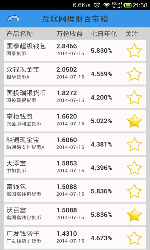 天天理财收益截图2