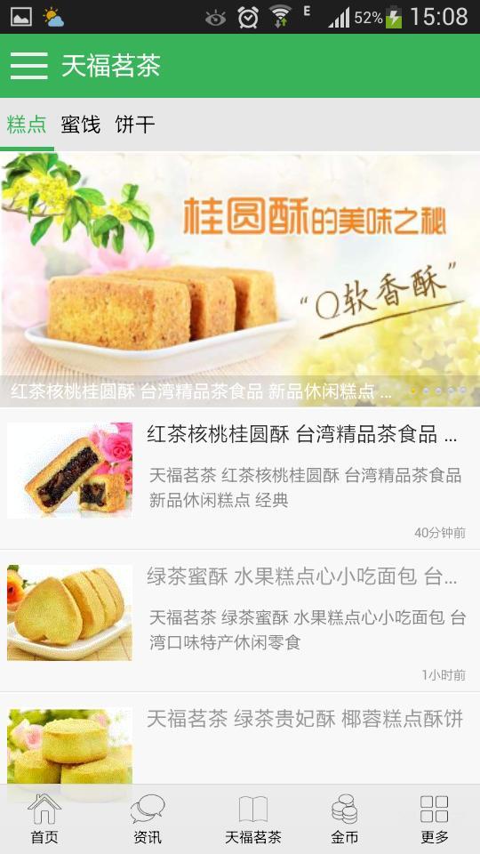 天福茗茶截图4