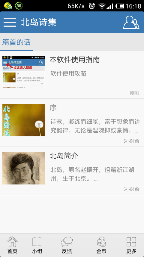 北岛诗集截图5