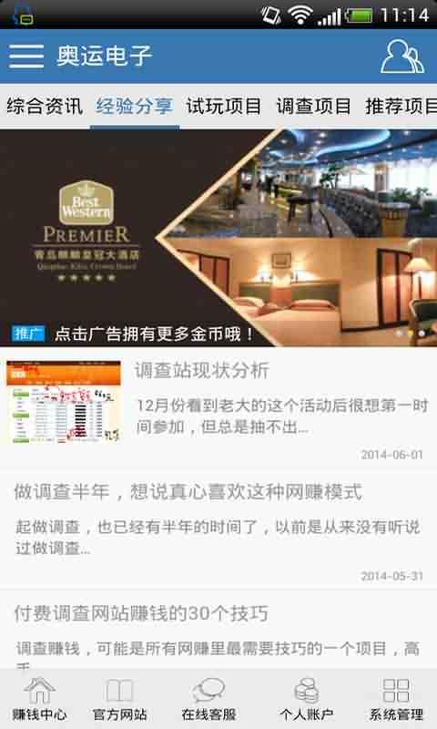 奥运电子截图2