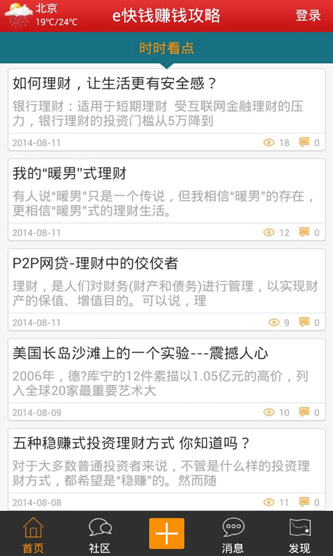 e快钱赚钱攻略截图1