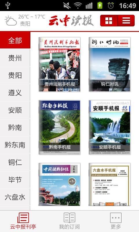 云中读报截图1