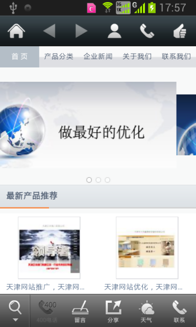 企讯截图2