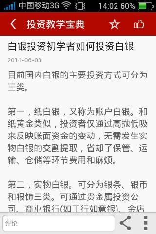 贵金属投资宝典截图2