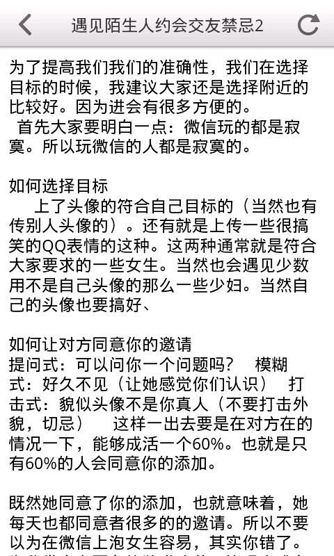 陌生人约会交友禁忌截图2