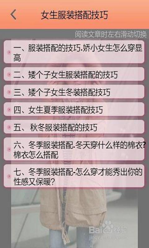 女生服饰搭配小窍门截图1