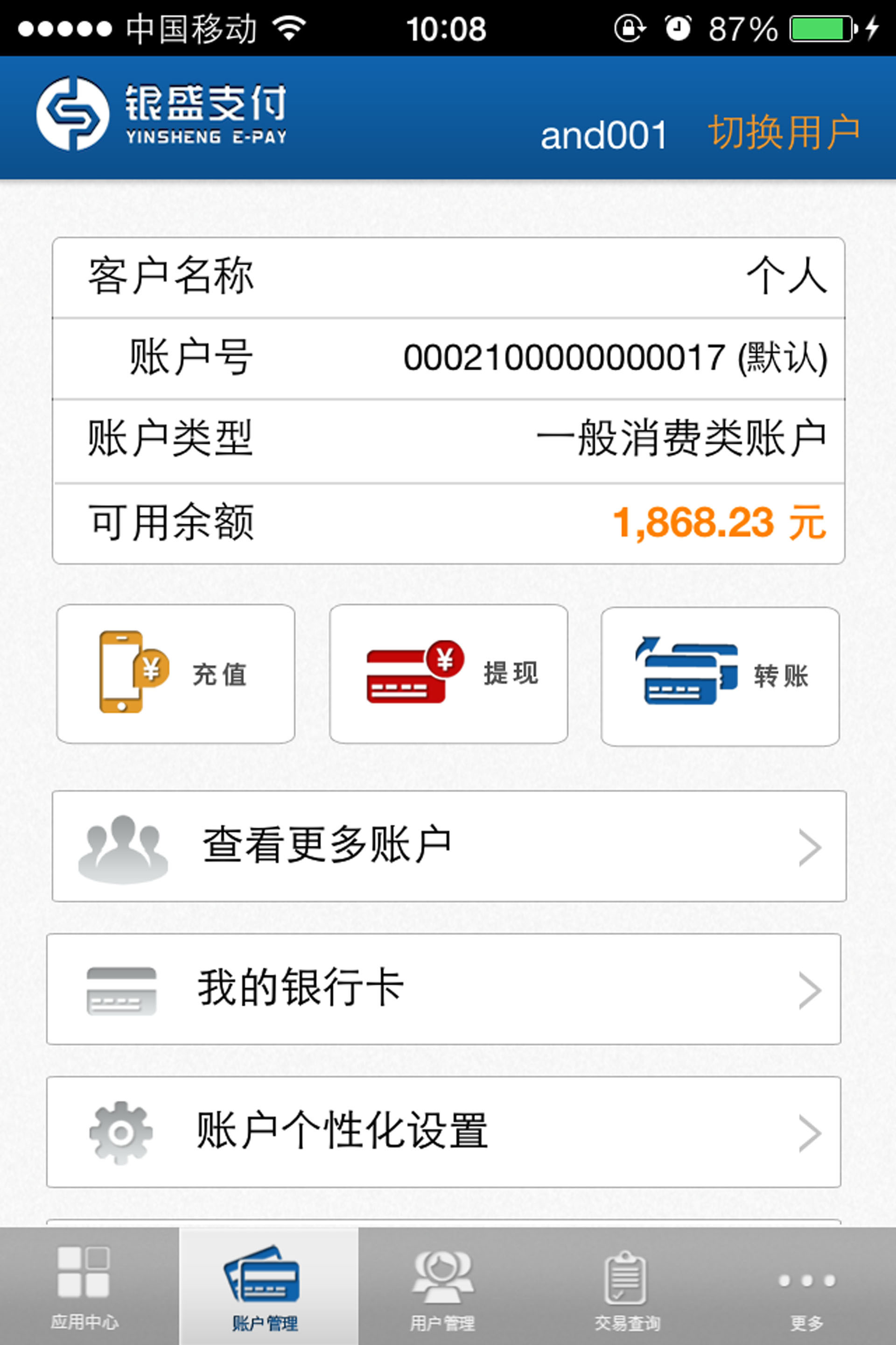 银盛支付手机门户截图1