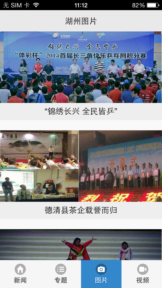 湖州新闻截图4