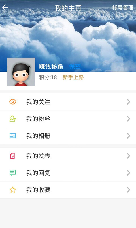 e快钱赚钱攻略截图4