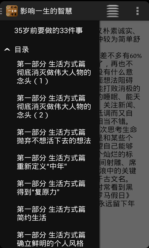 影响一生的智慧截图3