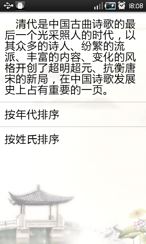 清诗集截图1