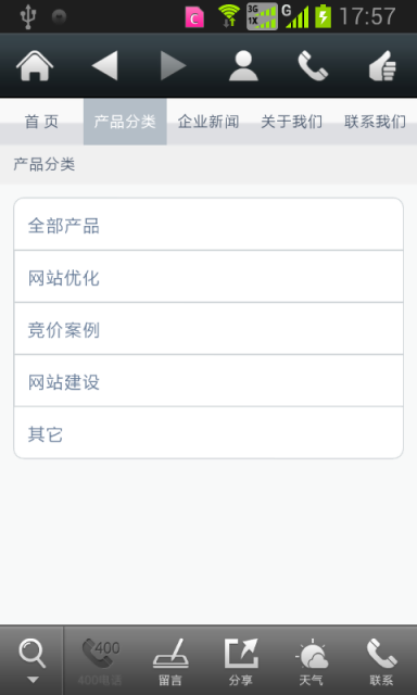 企讯截图3