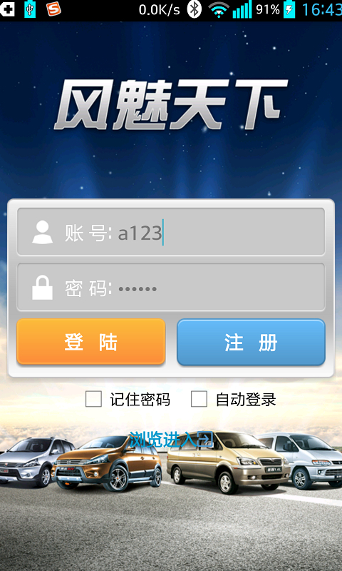 盛源行车主服务平台截图4