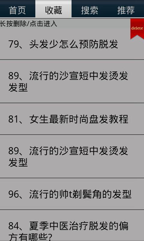 美发护发经验宝截图2