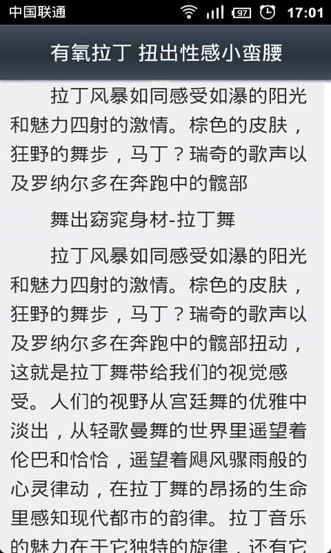 劲爆拉丁舞蹈炫动截图5