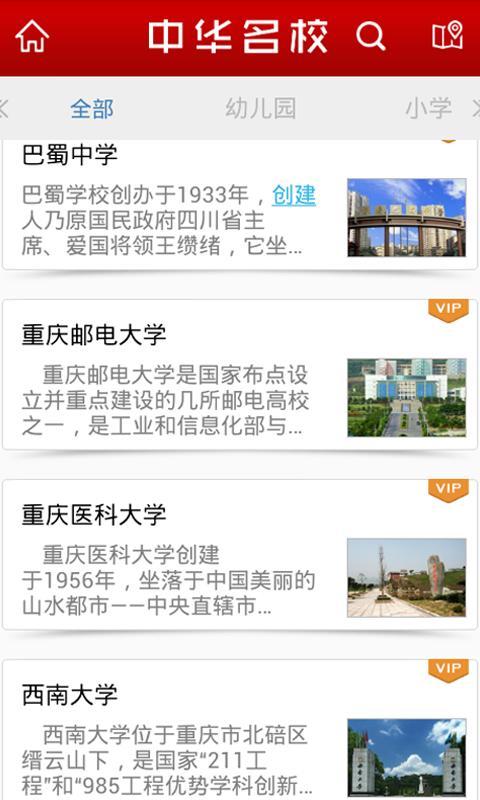 中华名校截图2
