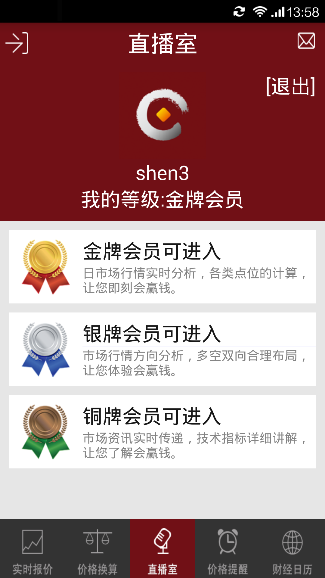 银钱汇贵金属截图3