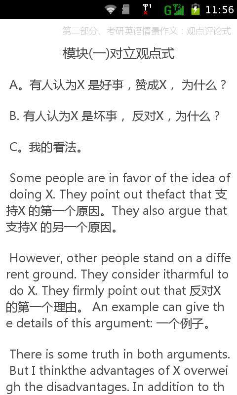 考研英语写作秘笈截图1
