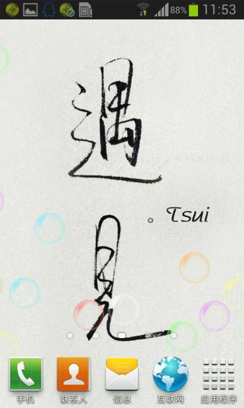 伤感手写文字动态壁纸截图4