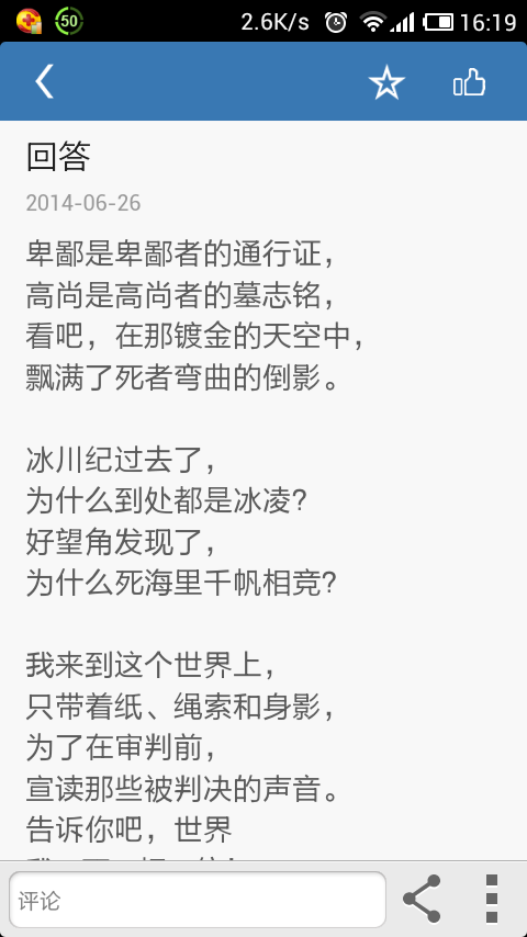 北岛诗集截图3