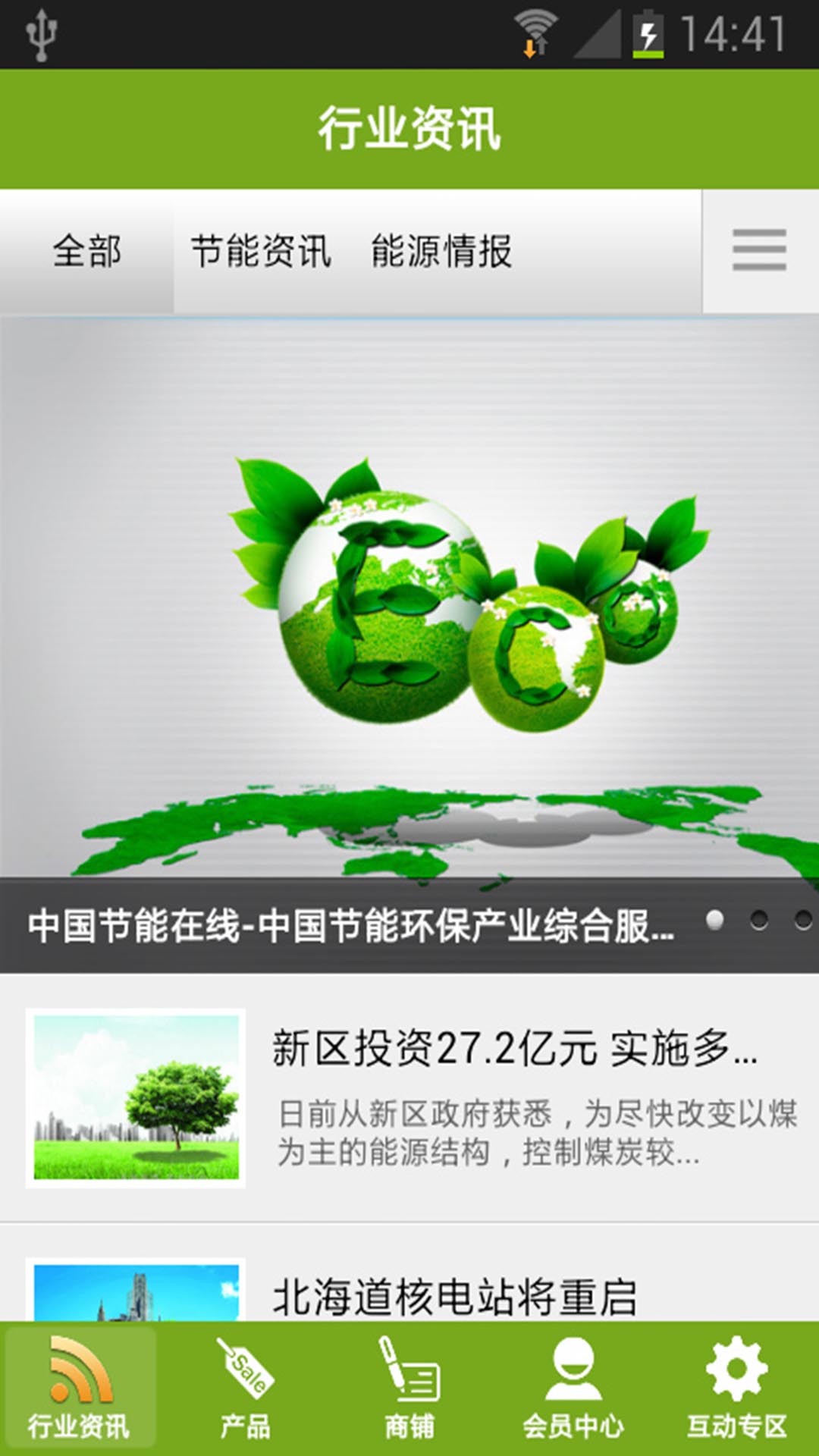 节能截图2