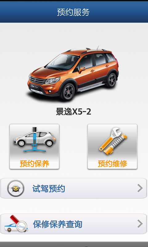 盛源行车主服务平台截图2
