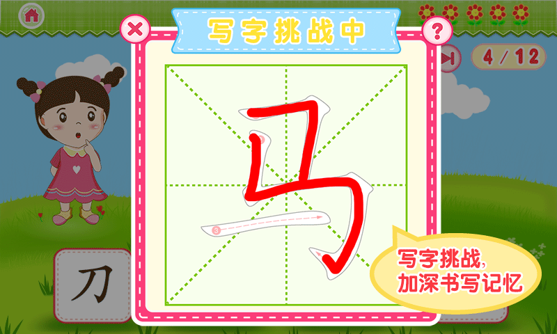 我爱写字（1上）人教版截图5