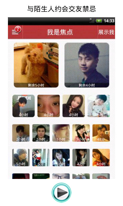 陌生人约会交友禁忌截图1