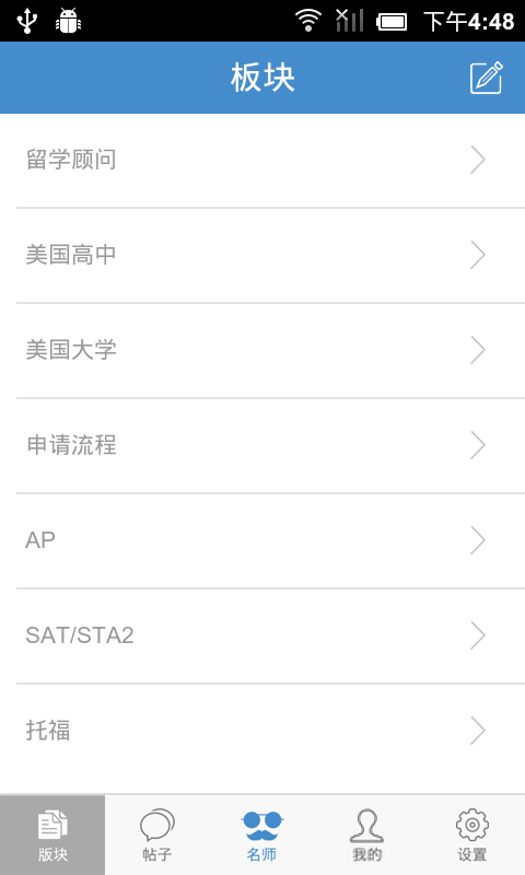 留学山海经截图3