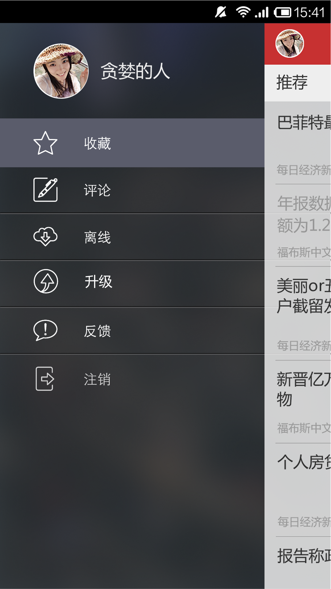 土豪财经截图5
