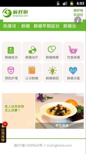 肺癌百科截图2