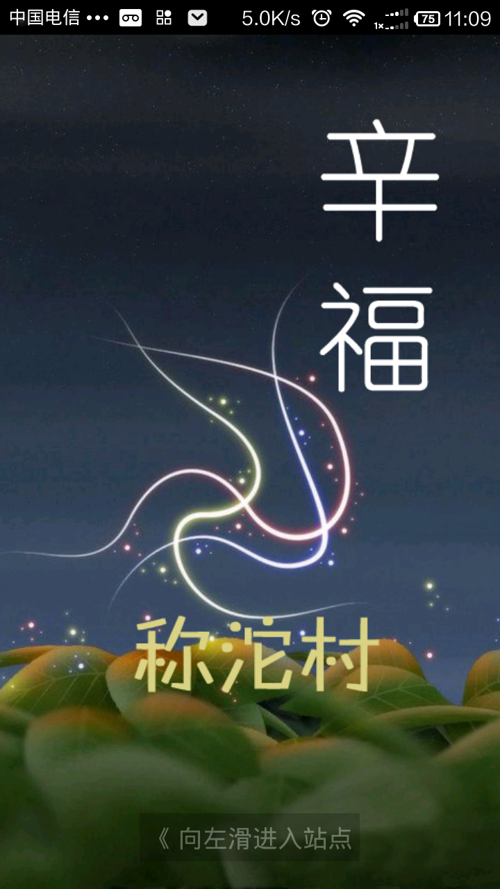 幸福称沱村截图2