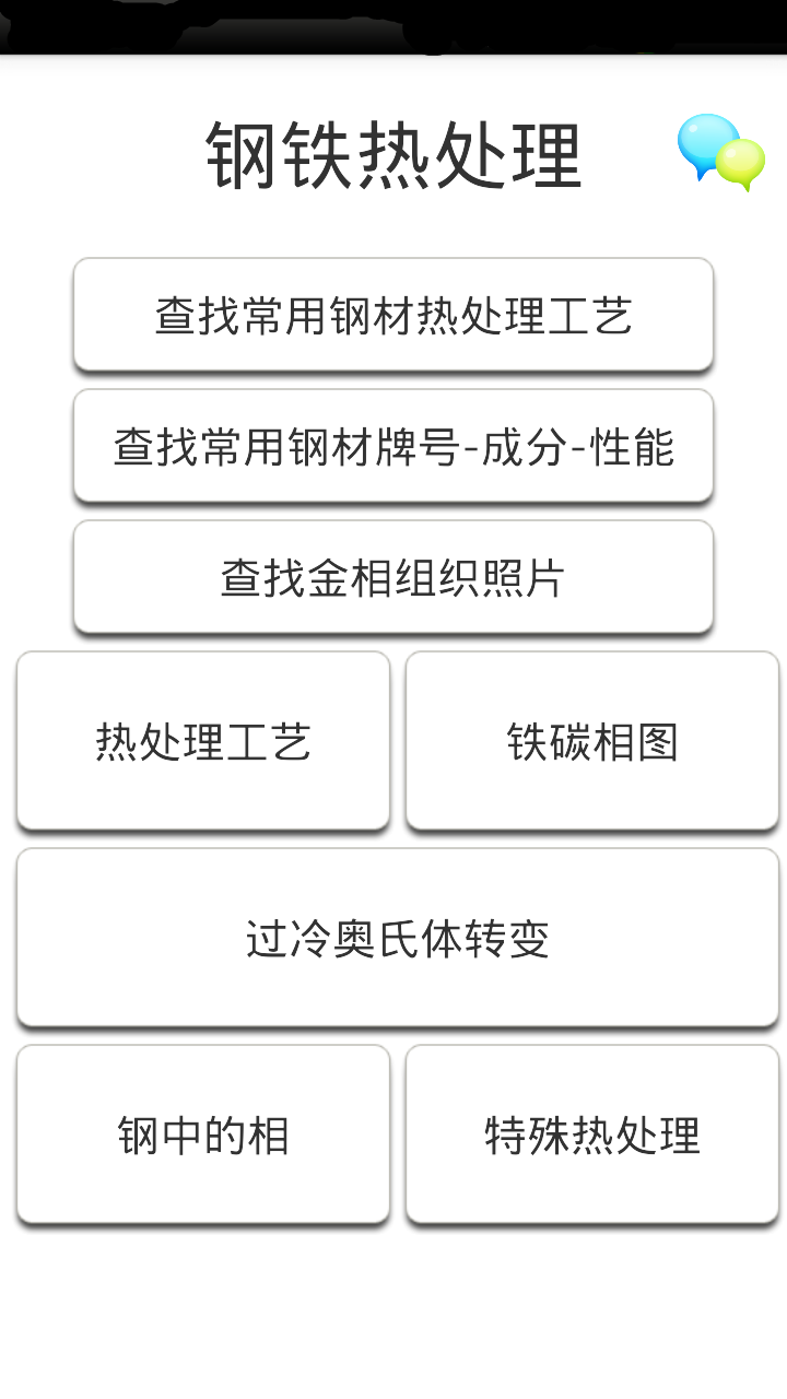 热处理助手截图1