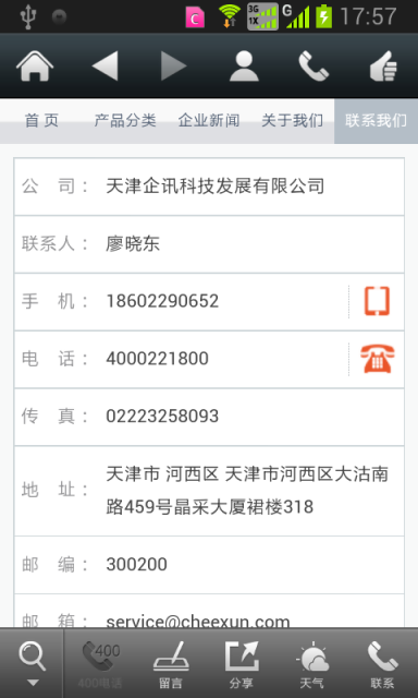 企讯截图4