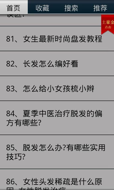 美发护发经验宝截图1