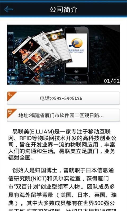 易联美截图3