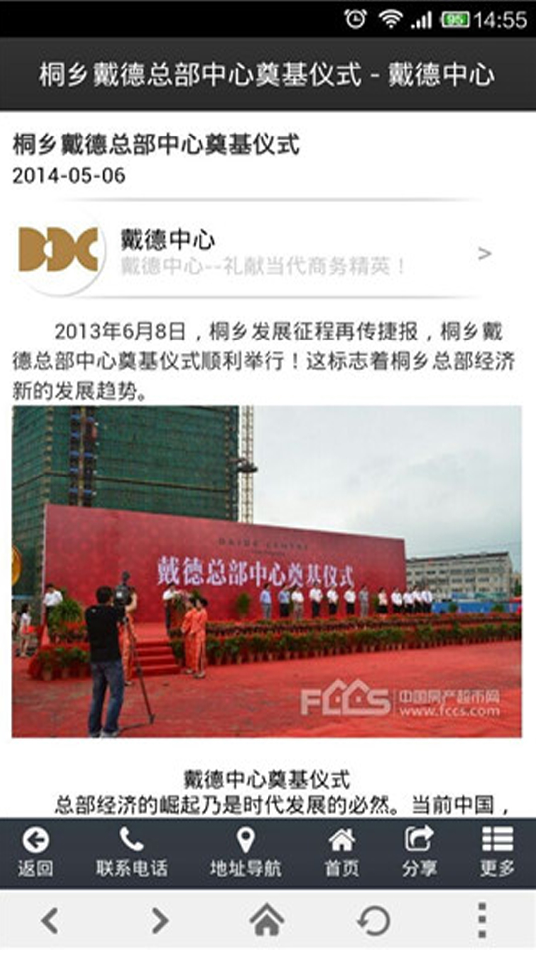 戴德中心截图2