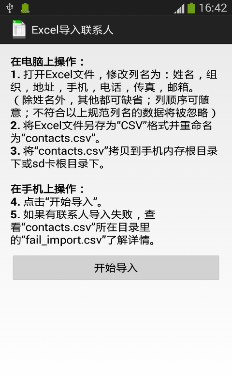 Excel导入联系人截图1