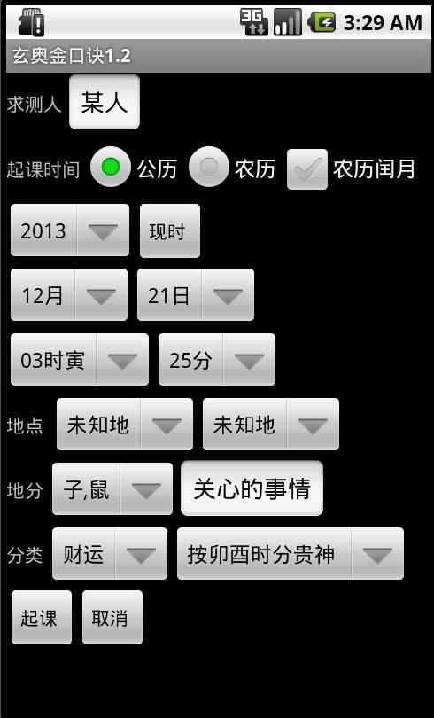 玄奥金口诀截图3