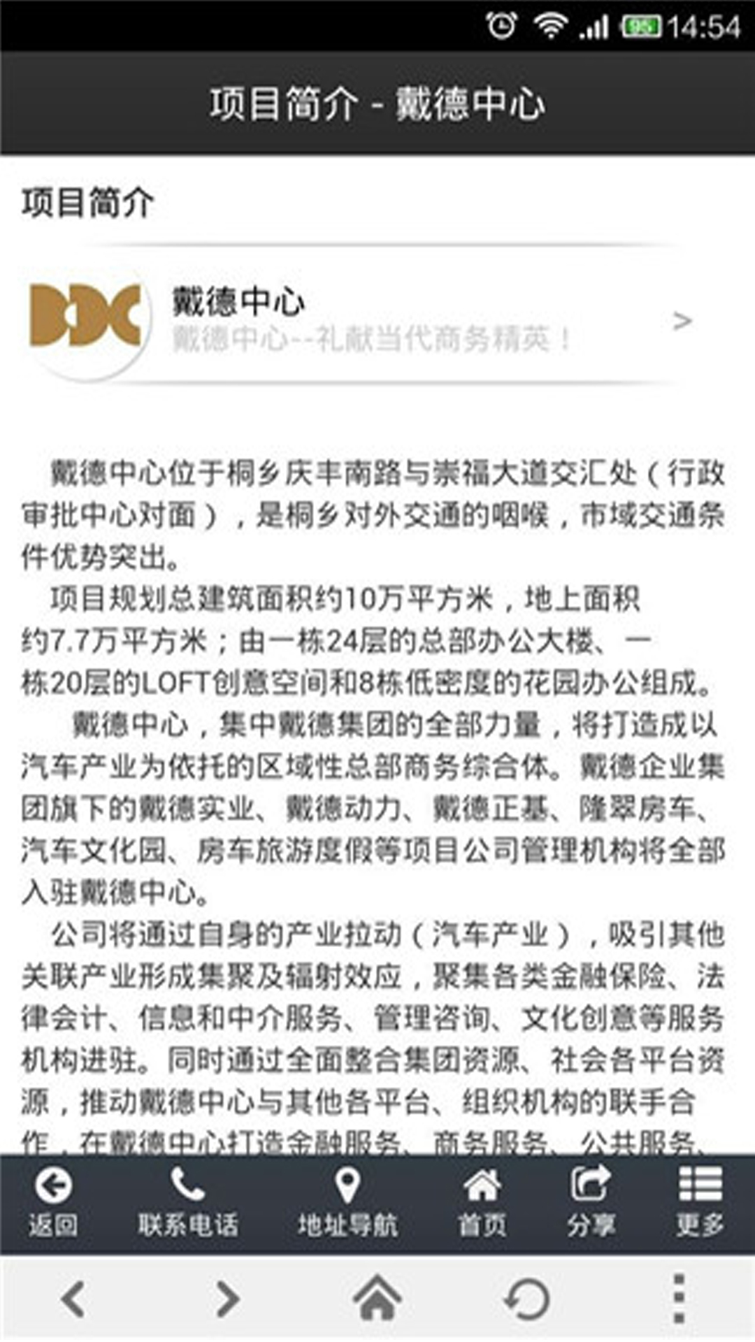 戴德中心截图4