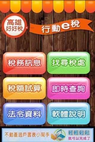 高雄好好税~行动e税 e-tax截图1